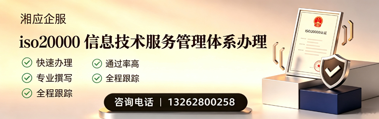 兰州ISO20000信息技术服务管理体系认证申请服务