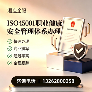 兰州ISO45001职业健康安全管理体系认证服务