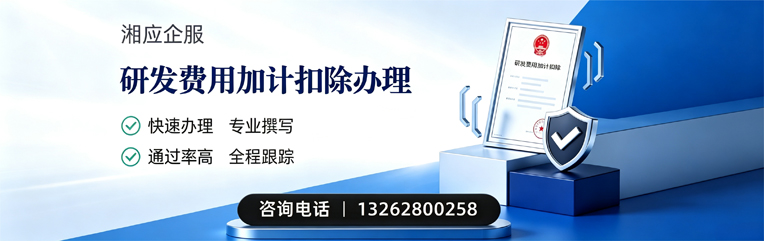 兰州研发费用加计扣除申报服务