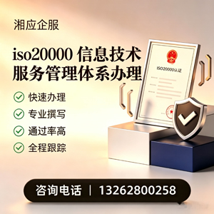 兰州ISO20000信息技术服务管理体系认证申请服务