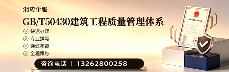 兰州GB/T50430建筑工程质量管理体系认证服务