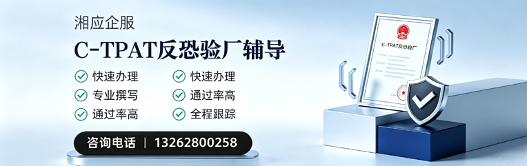 兰州C-TPAT反恐验厂申请服务