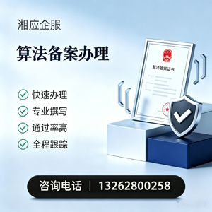 兰州算法备案申报服务