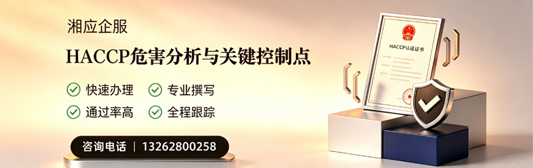 兰州HACCP危害分析与关键控制点认证服务
