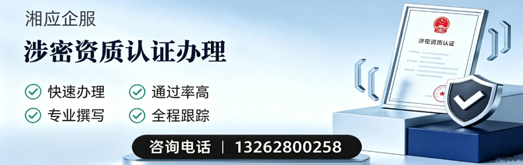 兰州涉密资质认证申请服务