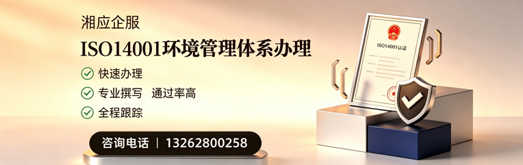 兰州ISO14001环境管理体系认证申请服务