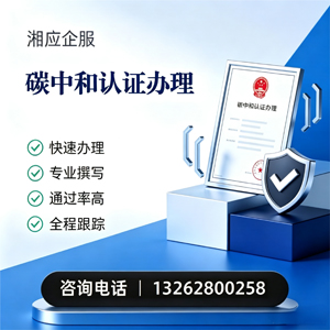 兰州碳中和认证申报服务