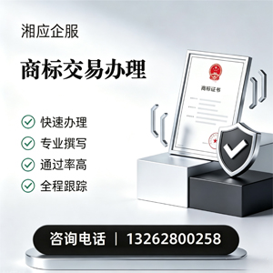 兰州商标交易服务