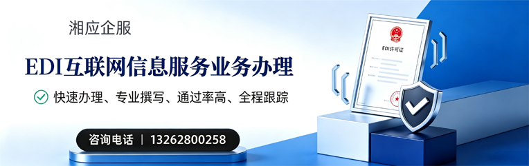 兰州EDI互联网信息服务业务申请服务