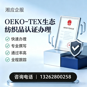 兰州OEKO-TEX生态纺织品认证申请服务