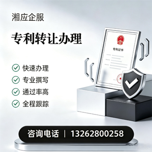 兰州专利转让服务